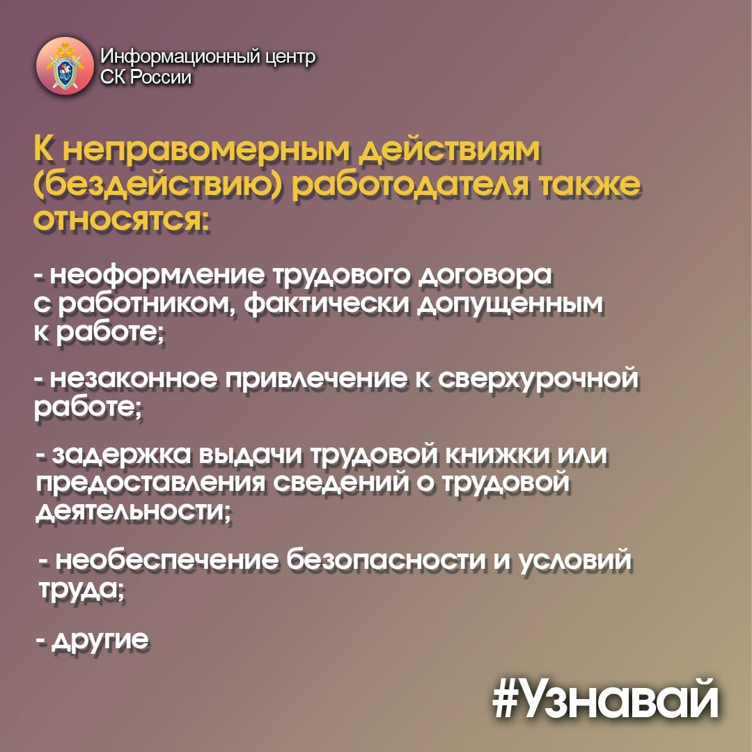 Как работнику получить компенсацию морального вреда, причиненного  нарушением его трудовых прав работодателем, – в проекте #Узнавай |  Информационный центр СК России | Дзен