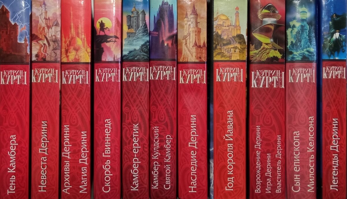  Кэтрин Куртц «Дерини»