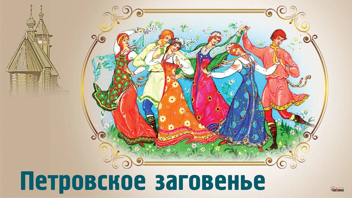 Петровское заговенье. Иллюстрация: «Весь Искитим»