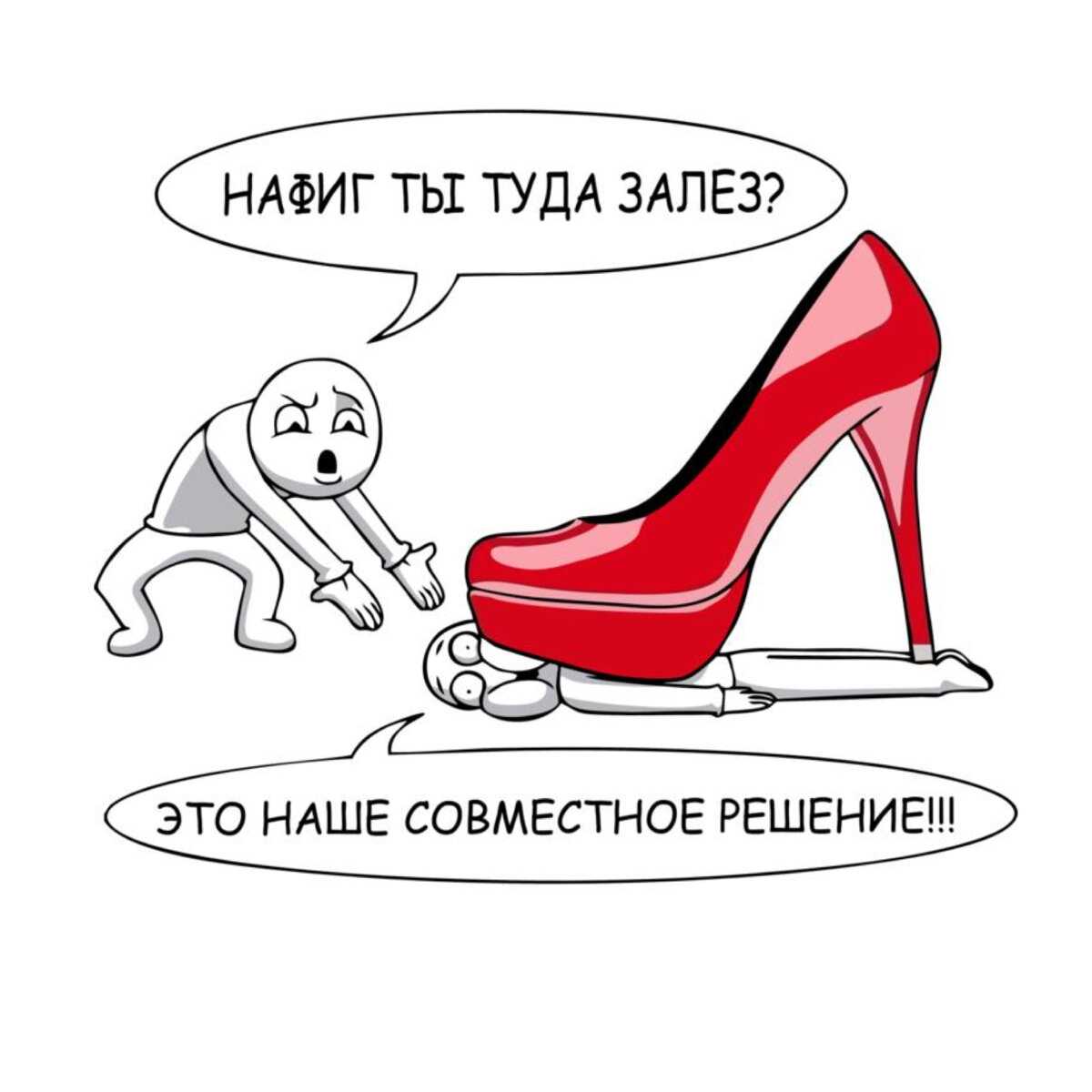 Идеальная иллюстрация т.н. совместного решения 