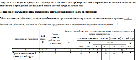 Заполнение подраздела 1.3 формы ЕФС-1 для бюджетных организаций. Как заполнить подраздел 1.2 ЕФС-1 при увольнении сотрудника. Заполненный ЕФС-1 О трудовой де9.