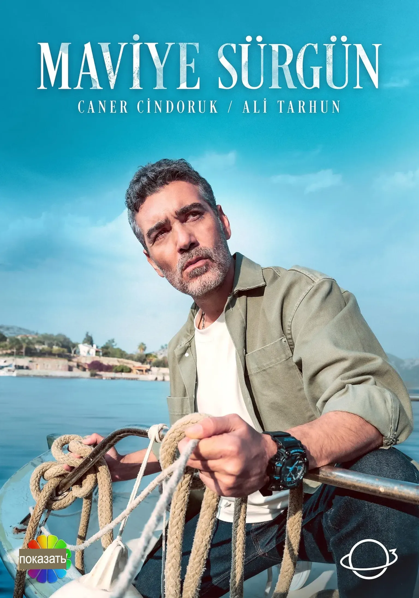 Летња сезона турдиси је отворена.  "Плави егзил": радња, глумци и ликови, локација снимања