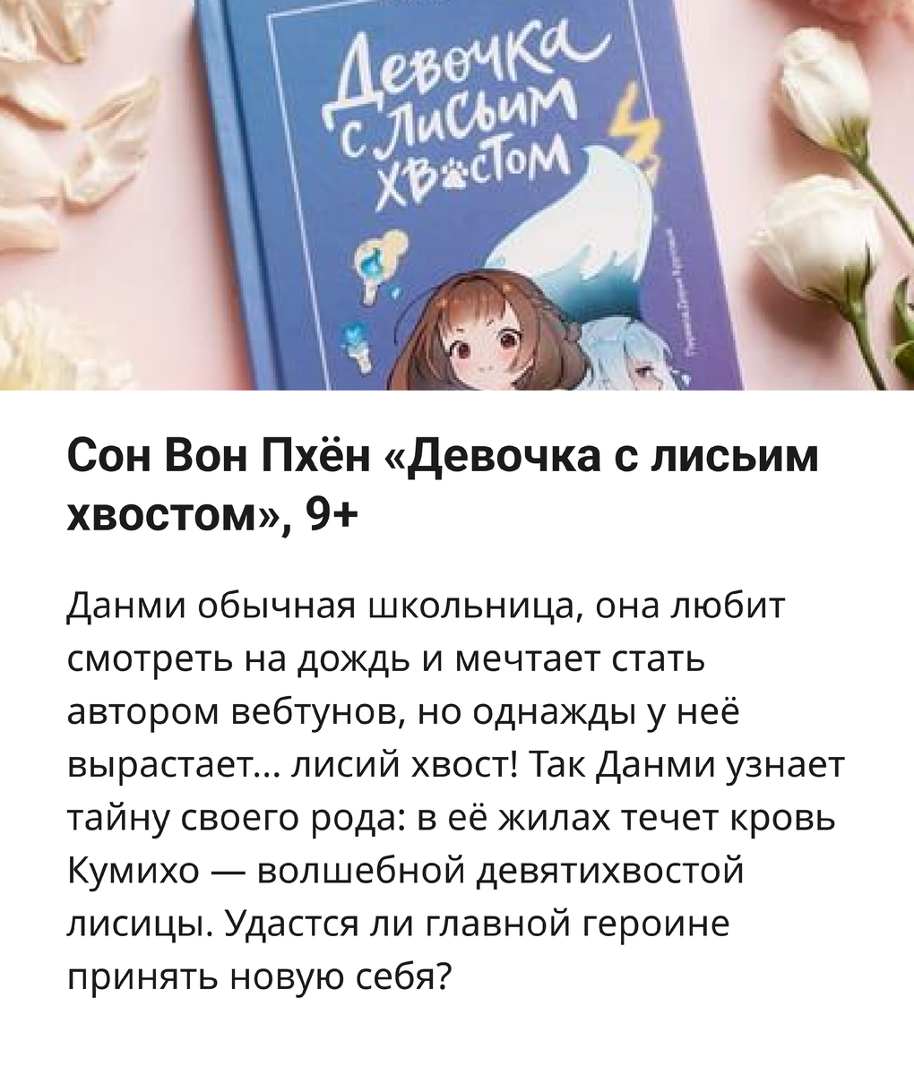 Книга девочка с лисьим хвостом том 4. Девочка с лисьим хвостом книга. Книга книга девочка с лисичьим хвостом. Книга девочка с лисьим хвостом читать. Книга книга девочка с лисичьим хвостом целая сказка.