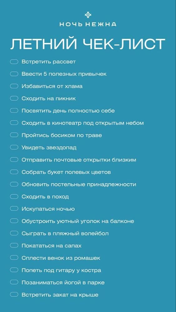 11 вещей, которые нужно сделать до конца лета, чтобы не сожалеть