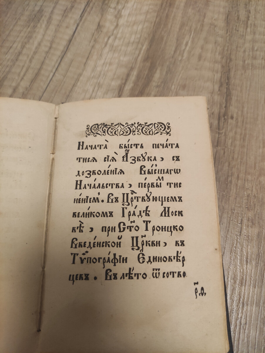 Азбука Василия Бурцева 1885 год( переиздание 1634г) | Древние редкие  рукописи и тексты, репринт и в факсимильном виде, коллекционные издания |  Дзен