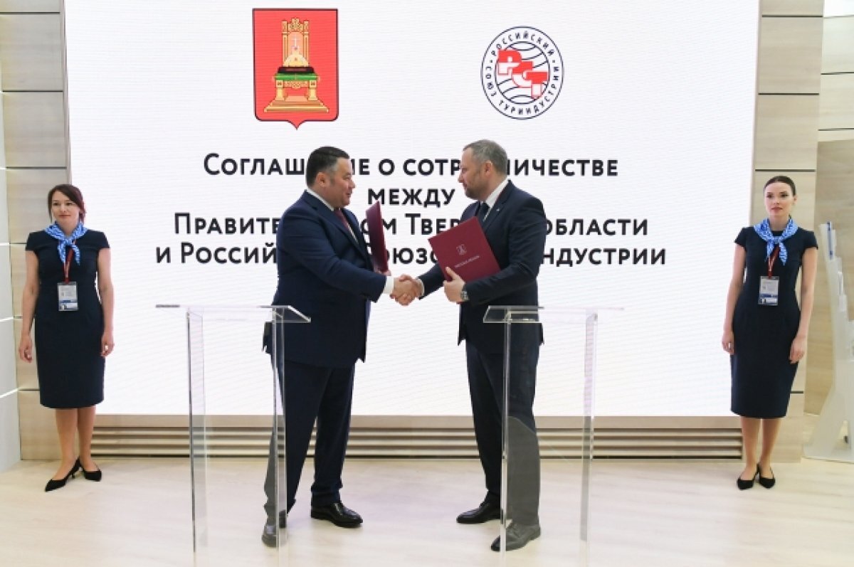    Тверская область подписала соглашение с Российским союзом туриндустрии