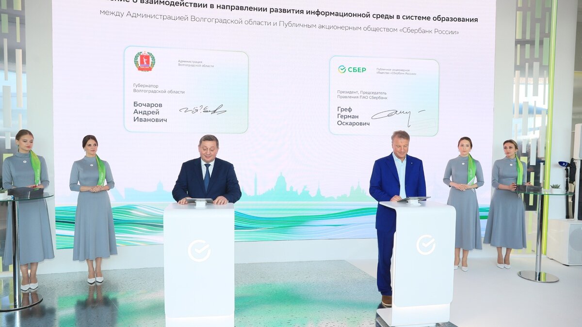     На Петербургском международном экономическом форуме 2023 года губернатор Андрей Бочаров и председатель правления Сбербанка Герман Греф заключили соглашение о расширении образования в сфере ИТ для удовлетворения растущего спроса отраслей экономики в Волгоградской области.