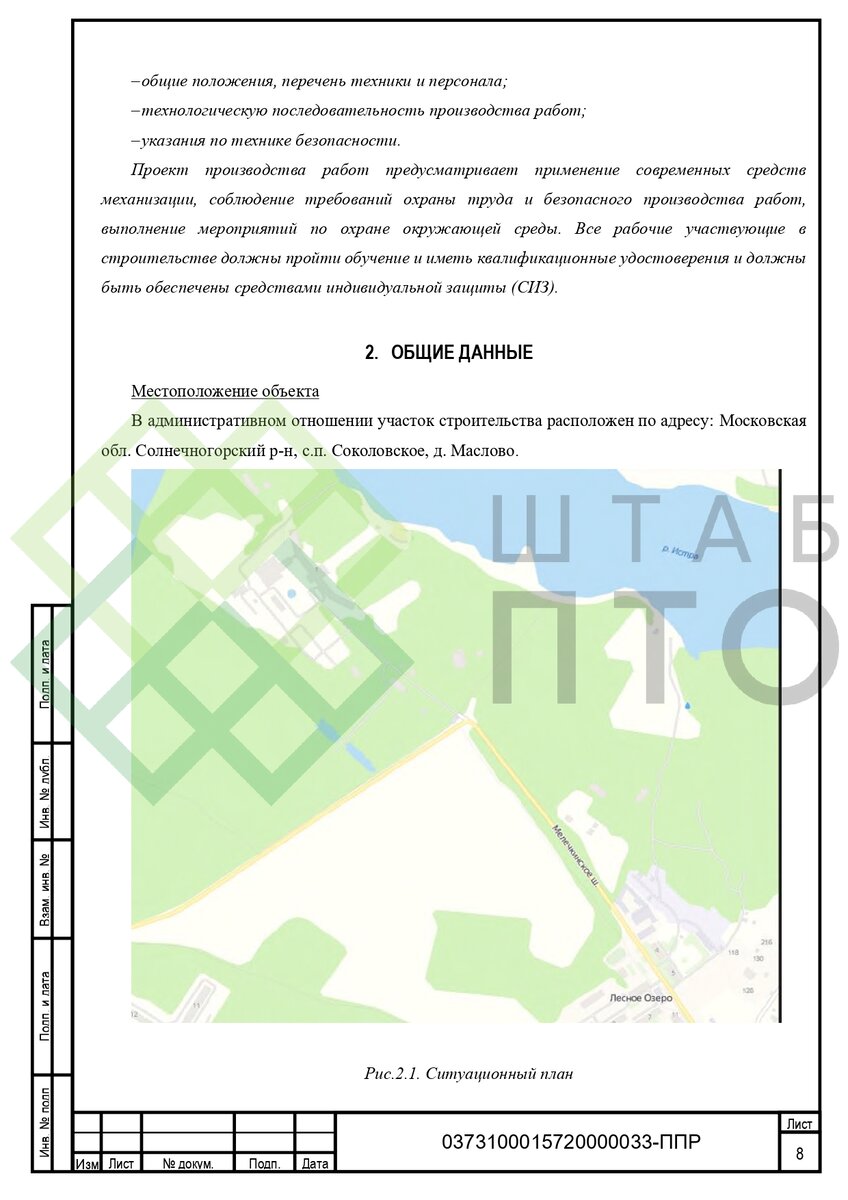 ППР на устройство наружных сетей водопровода и канализации в Москвоской  области. Пример работы. | ШТАБ ПТО | Разработка ППР, ИД, смет в  строительстве | Дзен