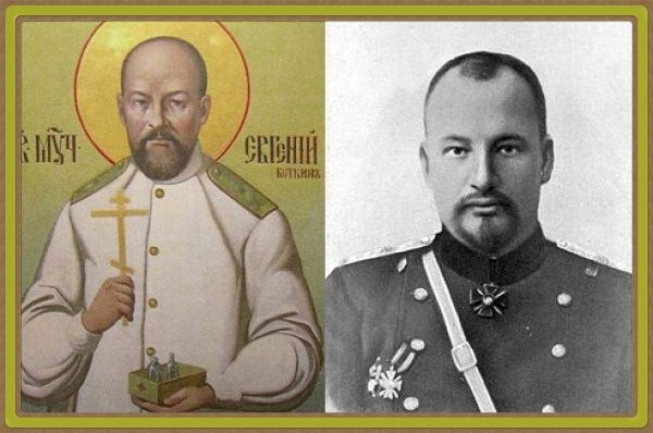 Евгений Сергеевич Боткин