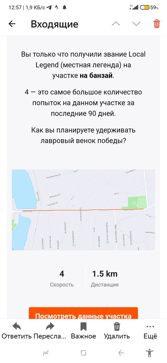 Оказывается, что я получил очередную ачивку (награду) за прохождение участка по проспекту Мира, которую пользователи приложения Strava назвали "На Банзай".