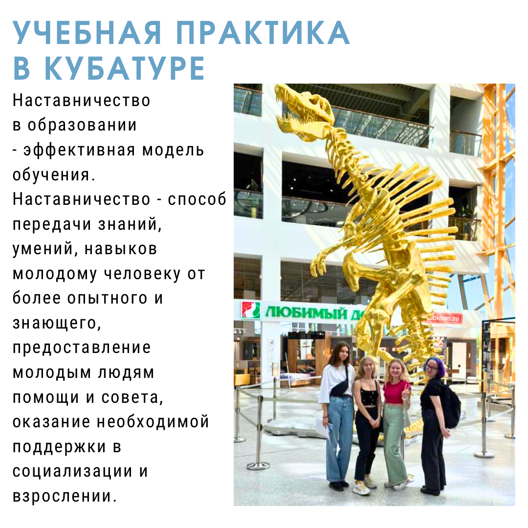 ЦМИ Кубатура сотрудничает с профильными учебными заведениями Санкт-Петербурга. 

Студенты Петровского Колледжа и Колледжа Отраслевых Технологий «Краснодеревец» проходят ежегодную учебную практику на территории Кубатуры. Стажировка в Кубатуре, как элемент учебного процесса проводится с целью закрепления и расширения знаний, полученных студентами в учебных заведениях. Студентов курирует профессиональный дизайнер интерьера Таня Мелик @tania_melik_design имеющая опыт в профессии более 20-ти лет. 

Каждый студент получает возможность изучить в условиях реальных проектов азы своей будущей профессии. 
Полученные в ЦМИ Кубатура опыт и знания в период учебной практики будут незаменимыми в дальнейшей работе по специальности и послужат им надежной стартовой площадкой для их будущей карьеры.

www.kubaturamall.ru

#кубатура #кубатураспб #практика #практикадлястудентов #петровскийколледж #колледжкраснодеревец #магазин #торговыйкомплекс #студенты #практикадлястудентов #студенческаяпрактика