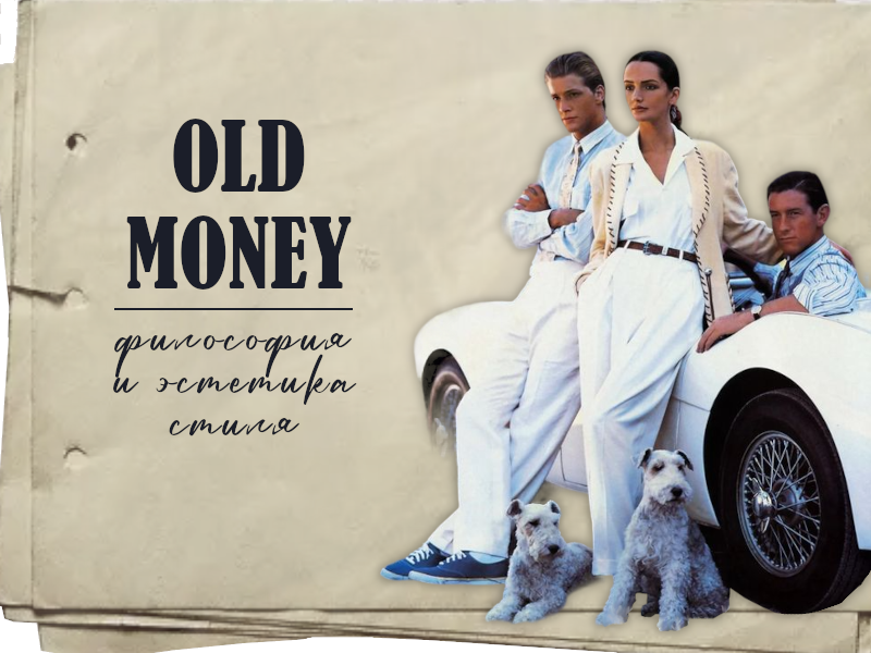 Музыка В Стиле Old Money