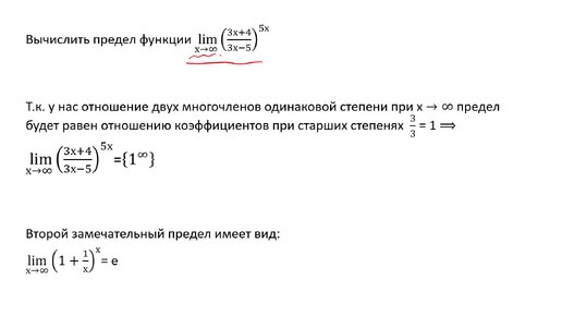 Вычисление предела функции (Задача 1)