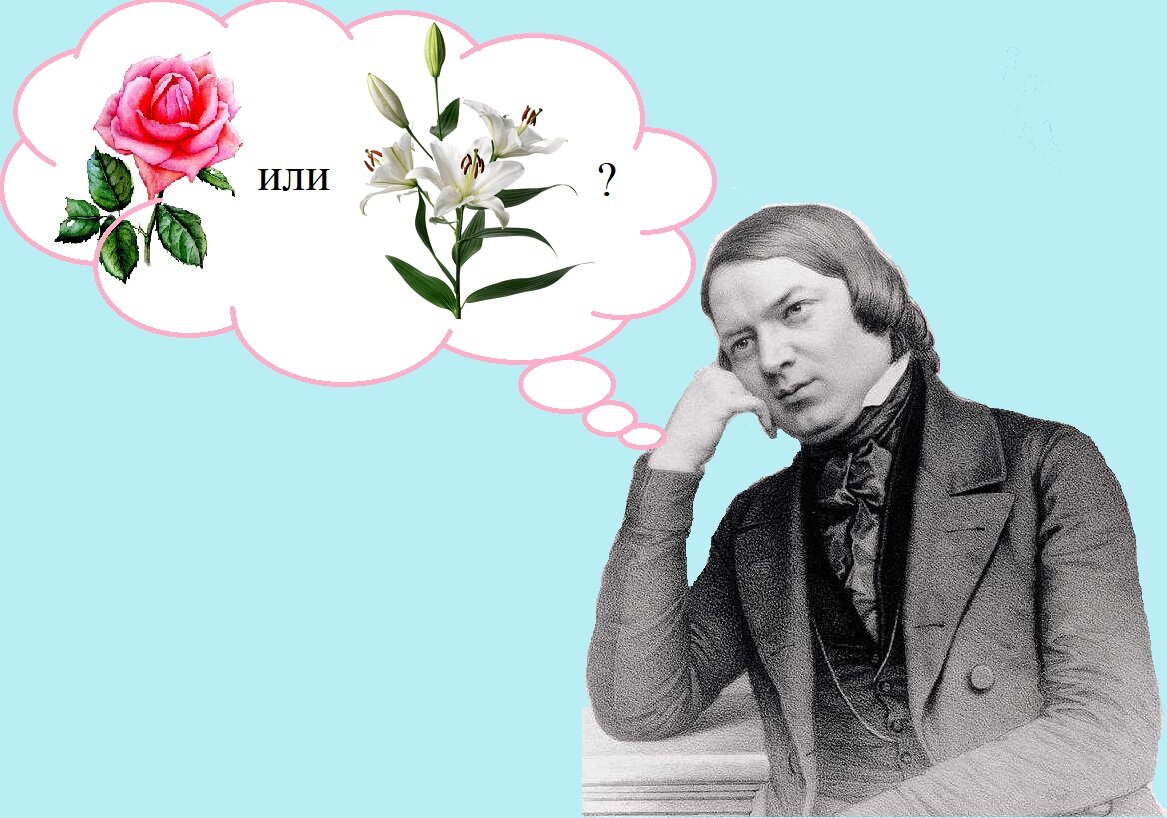 Роберт Шуман (1810-1856) - немецкий композитор и музыкальный критик эпохи Романтизма