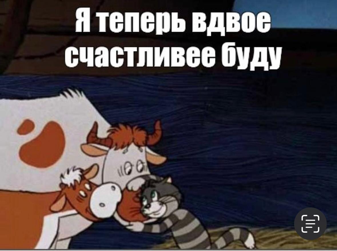 Вошел несколько раз. Теперь я вдвое счастливее буду. Кот Матроскин теперь у меня две коровы. Матроскин я теперь в два раза счастливее. А теперь в два раза счастливее буду Матроскин.