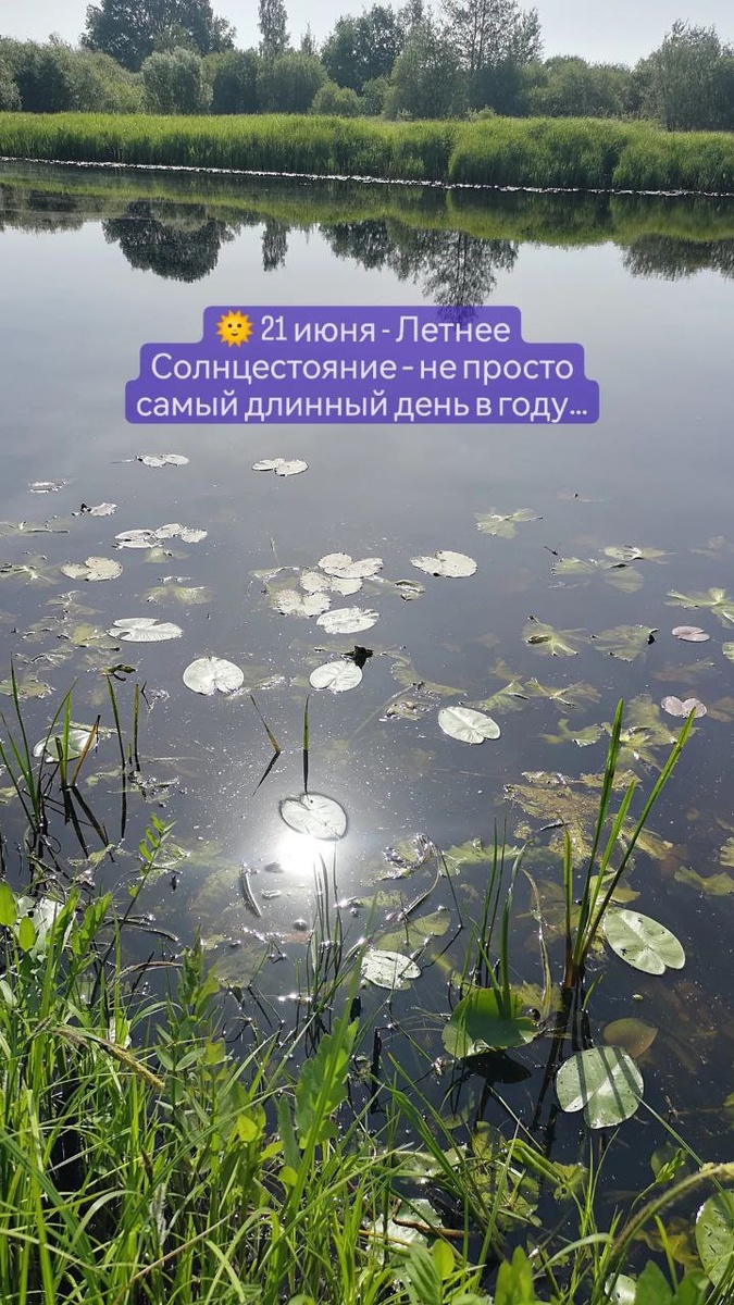 солнцестояние