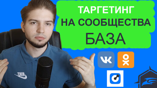 Как правильно таргетироваться на сообщества конкурентов? Поиск и парсинг сообществ конкурентов