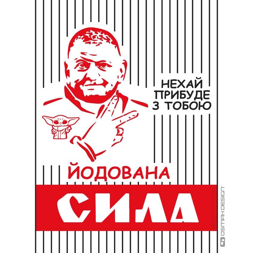 Малыш Йода: Залужный примерил роль ребенка "без Родины и флага ...
