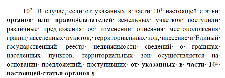 проектируемая ч. 10.7 ст. 34 218-ФЗ