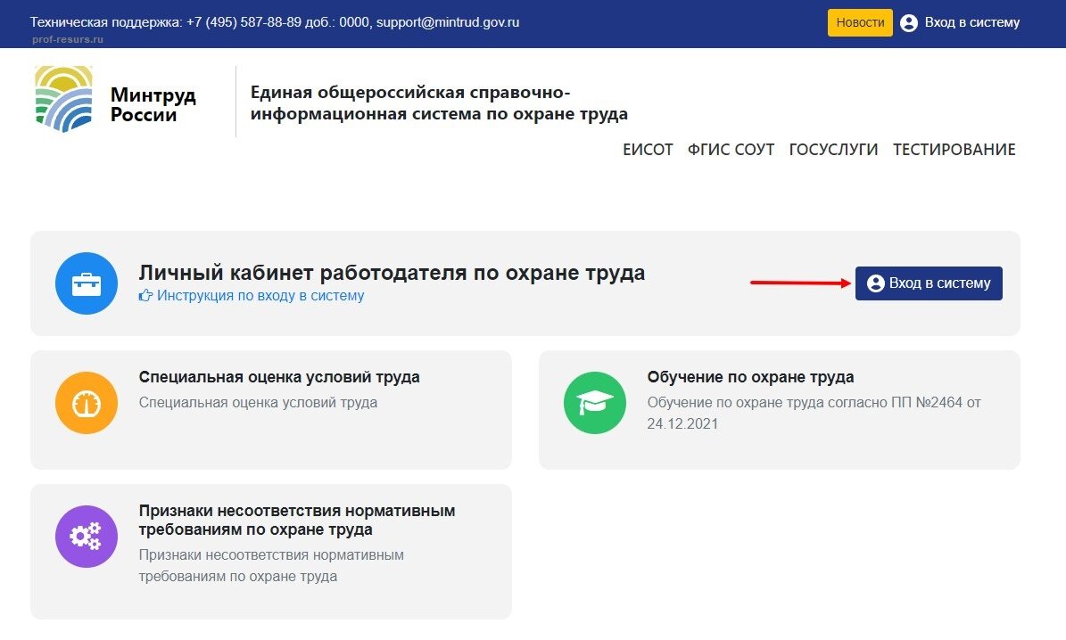 Где найти личный кабинет по охране труда и что там делать? |  Доп.образование | Проф-Ресурс | Дзен