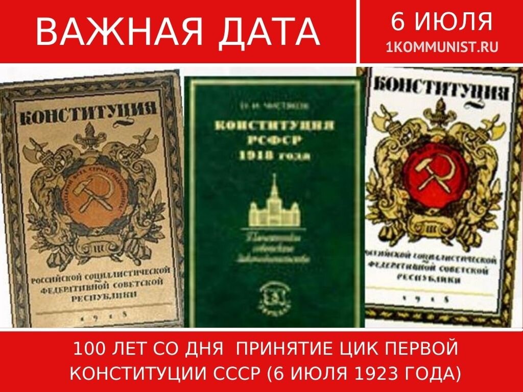 Сколько проектов конституции ссср 1924 г было представлено на рассмотрение комиссии цик ссср