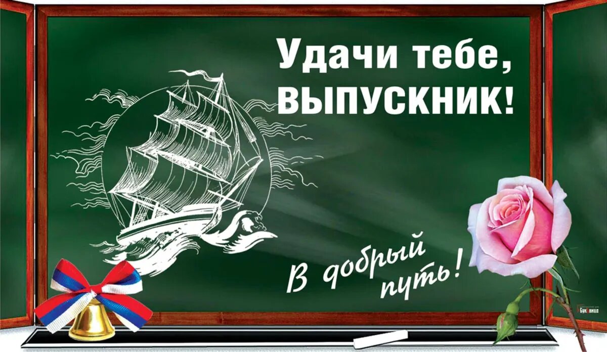 С выпускным 2023: очень красивые поздравления в новых открытках, стихах и  прозе для учителей, выпускников и родителей | Драга.Лайф | Дзен