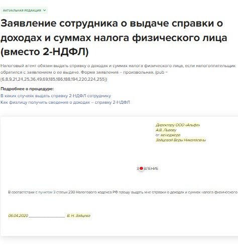 Порядок выдачи справки 2-НДФЛ для сотрудника — сроки предоставления работнику, кто подписывает