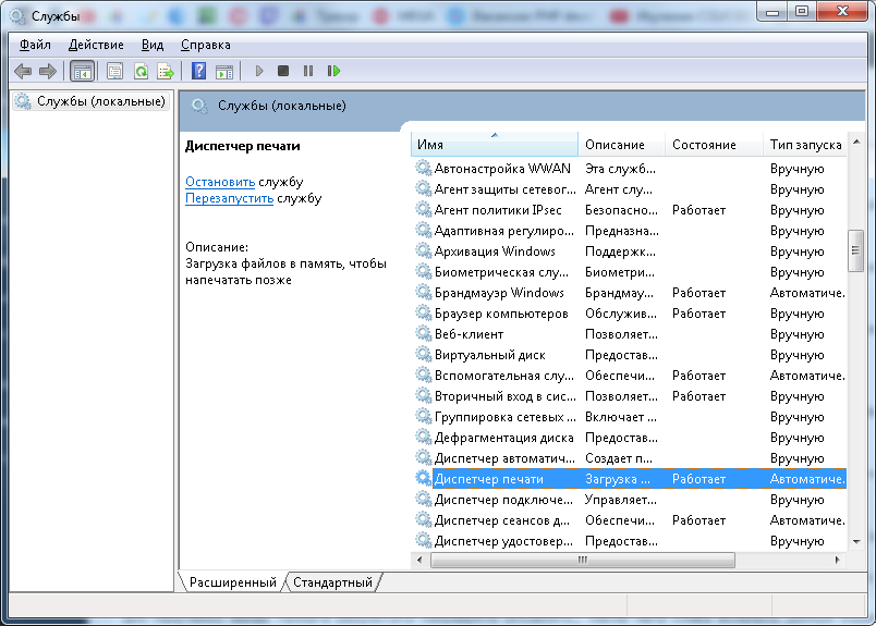 Служба печати виндовс 10. Служба принтера Windows 10. Служба диспетчера печати. Служба очереди печати.