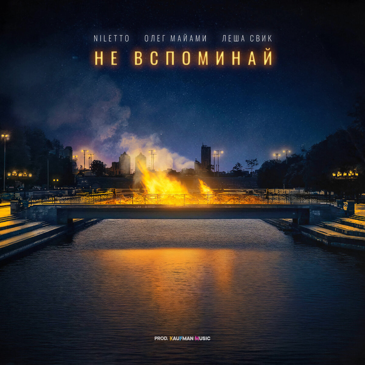 текст песни не пиши the end