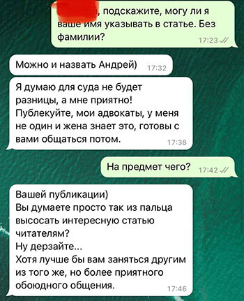 ◄ Муж Марины решил спрятаться
     за псевдонимом, а после начал
     угрожать корреспонденту
     и нецензурно его оскорблять