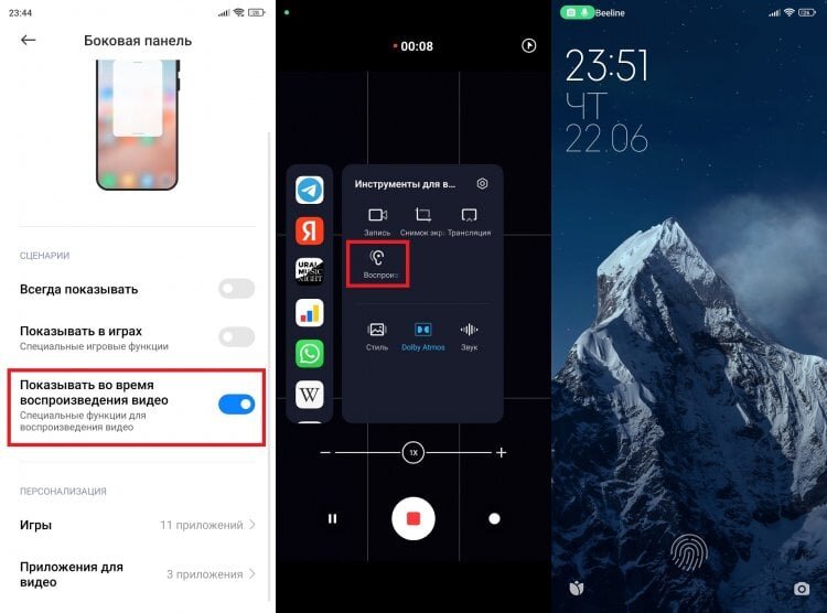 Снять видео с выключенным экраном айфон. Приложение для смартфона. Боковая панель Xiaomi. Приложение для съемки экрана. Скрытые возможности андроида.