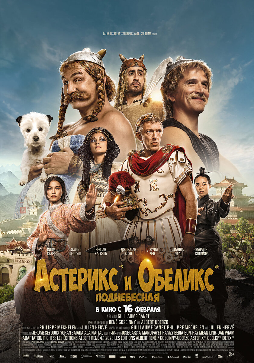 Астерикс и Обеликс: Поднебесная.Astérix & Obélix: L'Empire du Milieu
2023, комедия, приключения, семейный
Франция.
