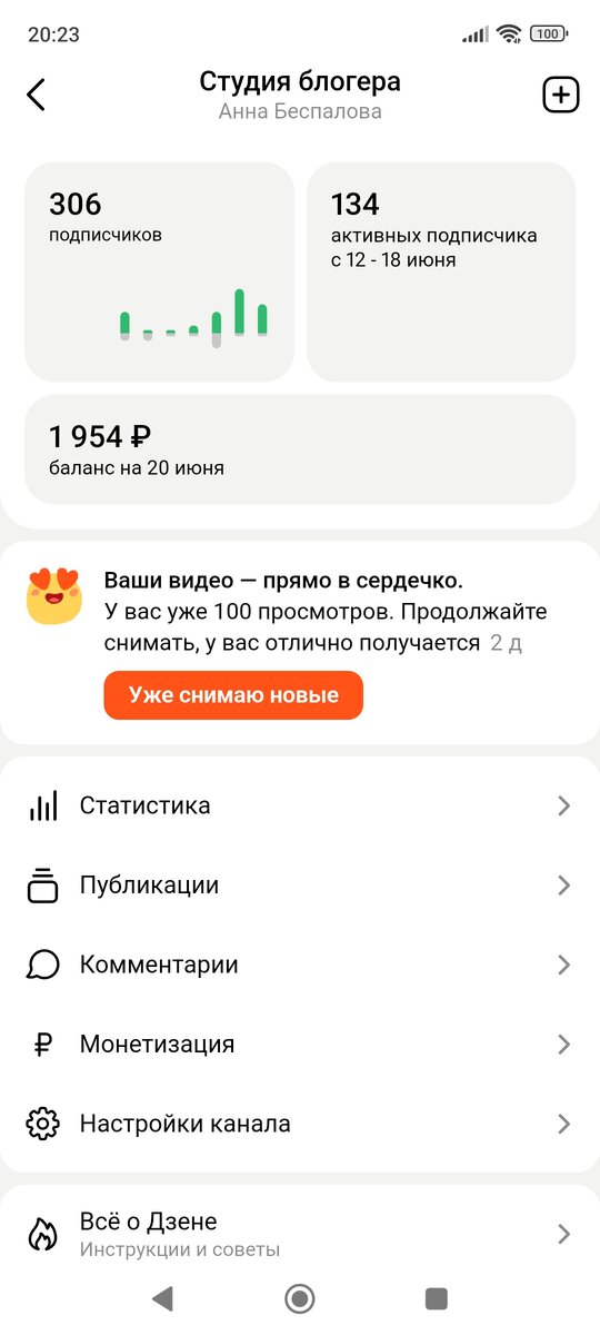 Еще не снимаю, но буду.