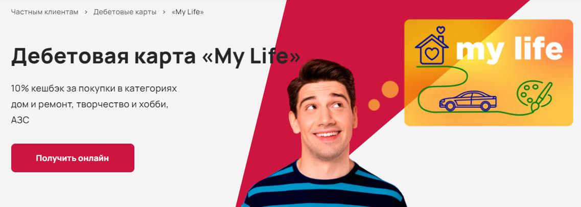 Реклама карты "My Life"  на сайте УБРиР