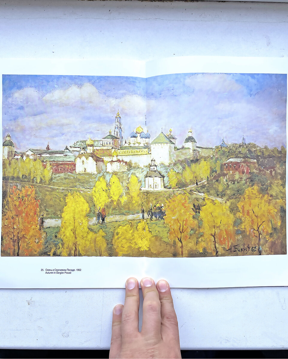 Разворот каталога работа художника Н.Беляева 1996 г.