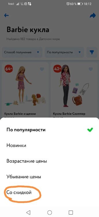 В нашем случае это «Со скидкой»