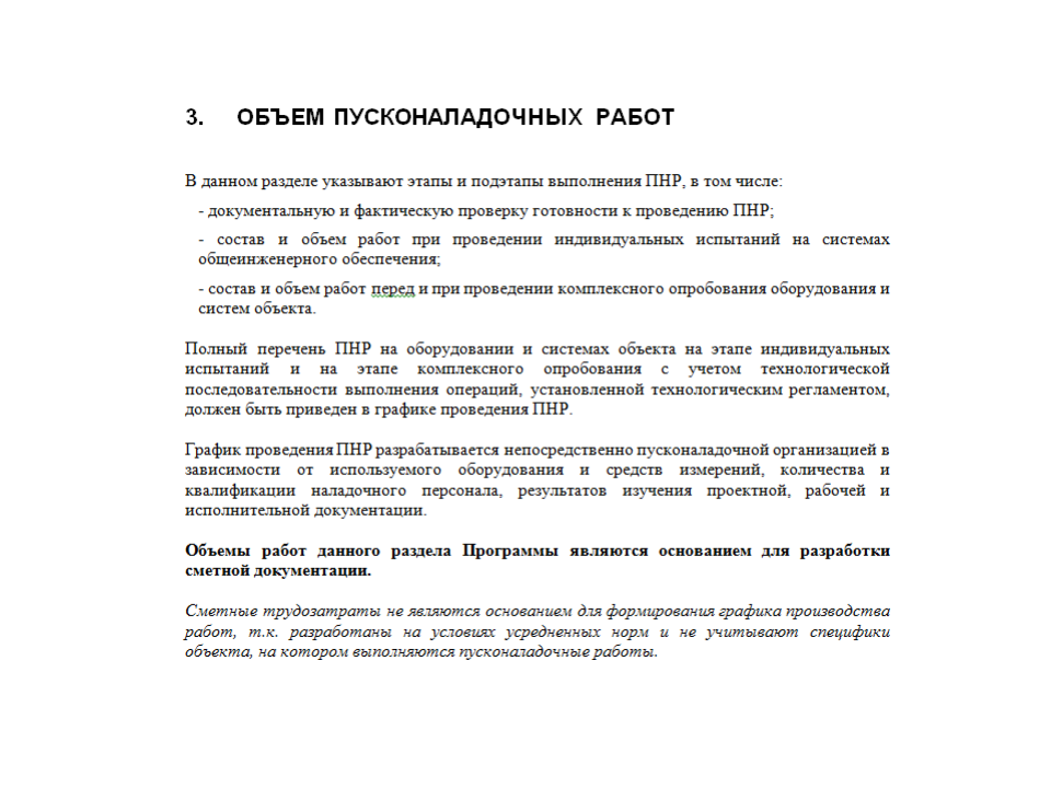 И калинников составление смет на пусконаладочные. Шипулина н. Калинников пособие по составлению смет. Смета на пусконаладочные работы. Смета на пусконаладочные работы.