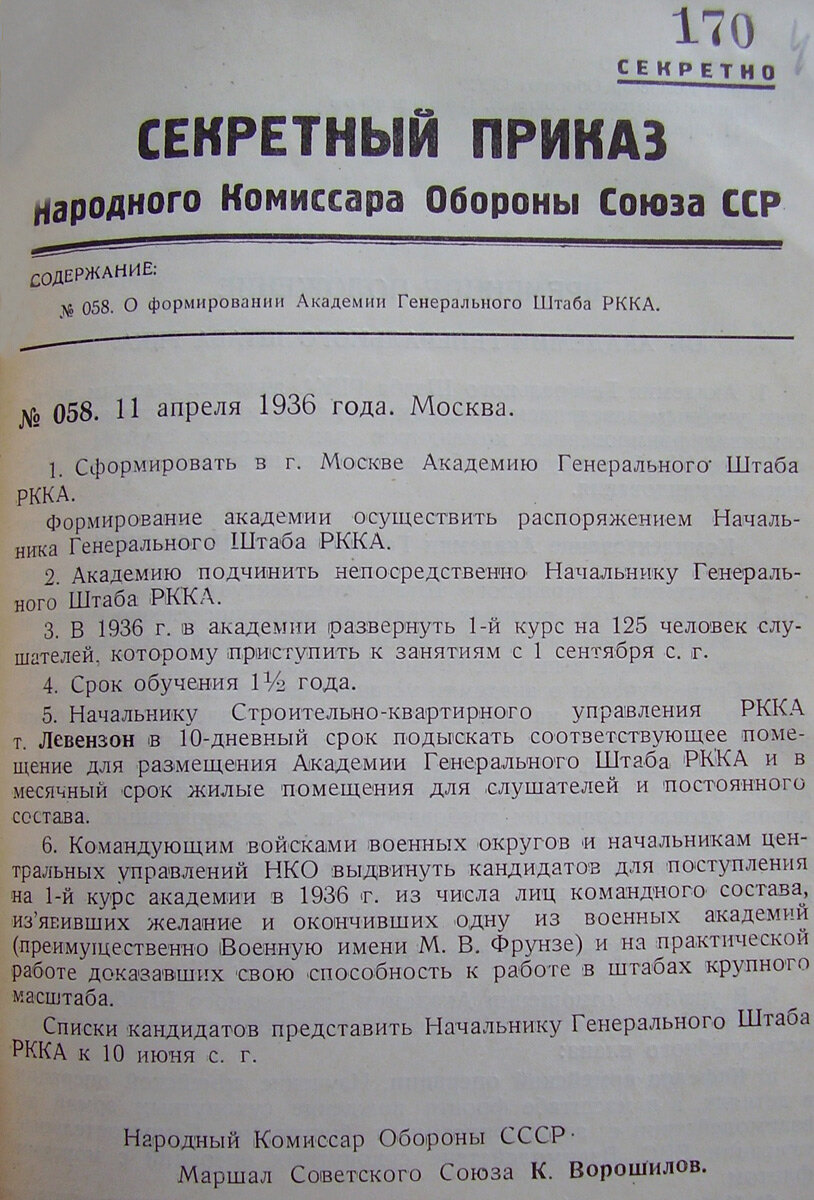 Почему первый выпуск Академии Генерального штаба одни называли маршальским,  а другие – расстрелянным? | Записки КОМИвояжёра | Дзен