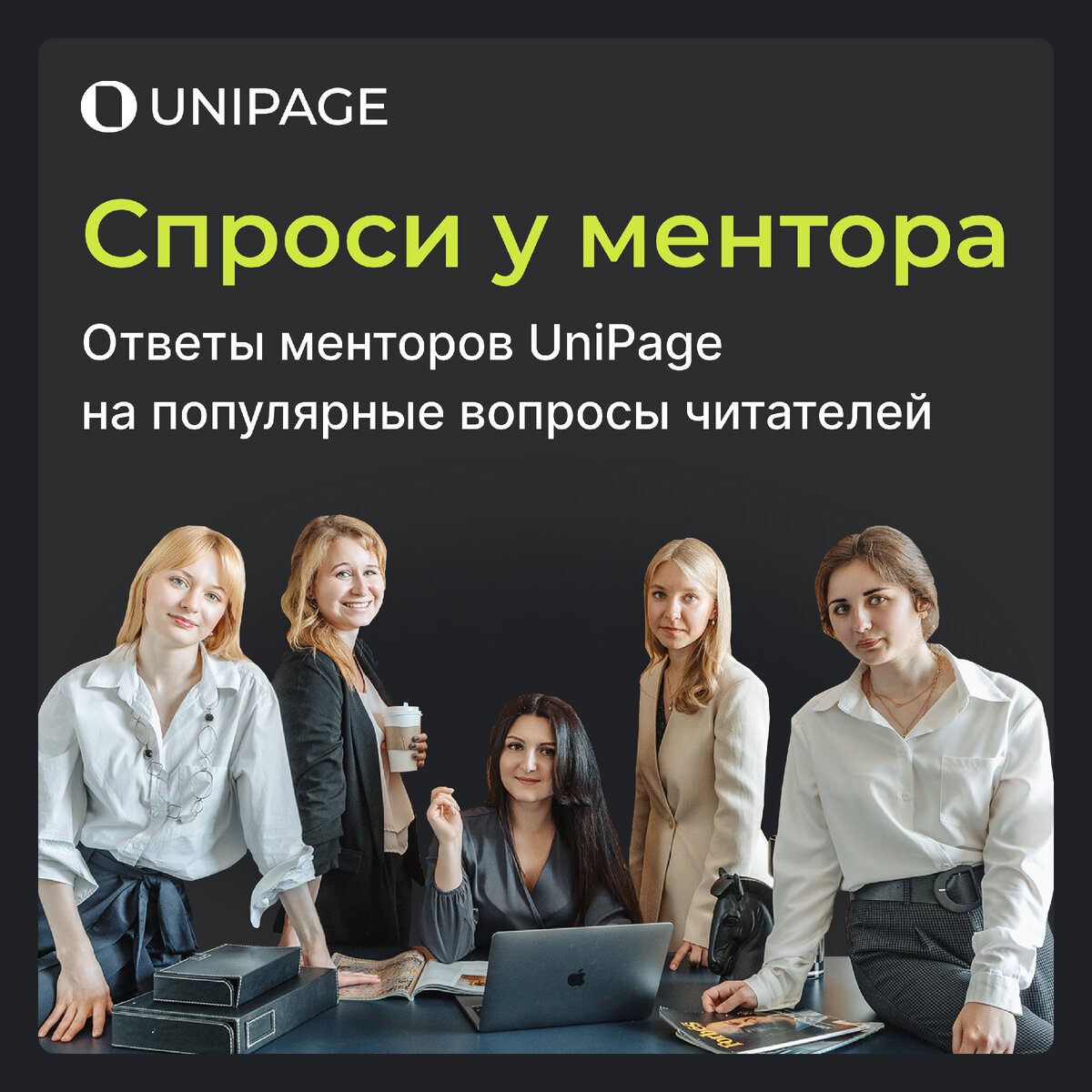 Как удивить приемную комиссию, повысить шансы на поступление и перевестись  в зарубежный вуз — менторы UniPage ответили на вопросы читателей |  Наивысшее образование с UniPage | Дзен