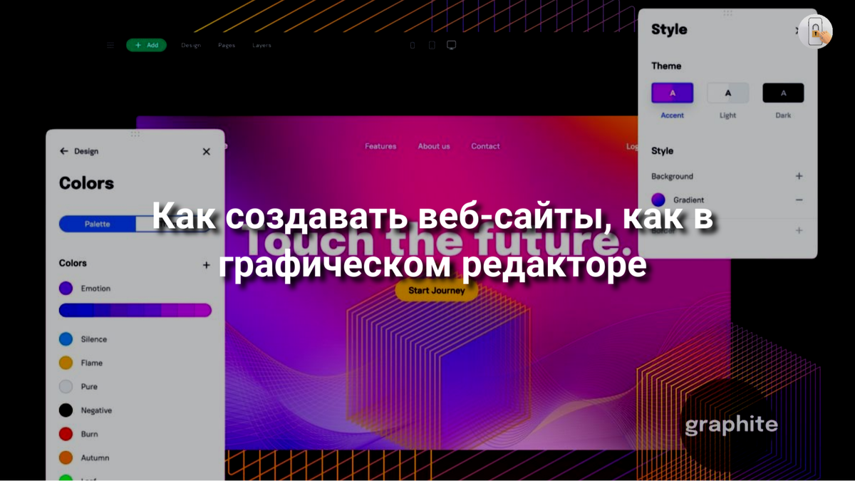 Как создавать веб-сайты, как в графическом редакторе | Отдел К:  IT-технологии, кибербезопасность | Дзен