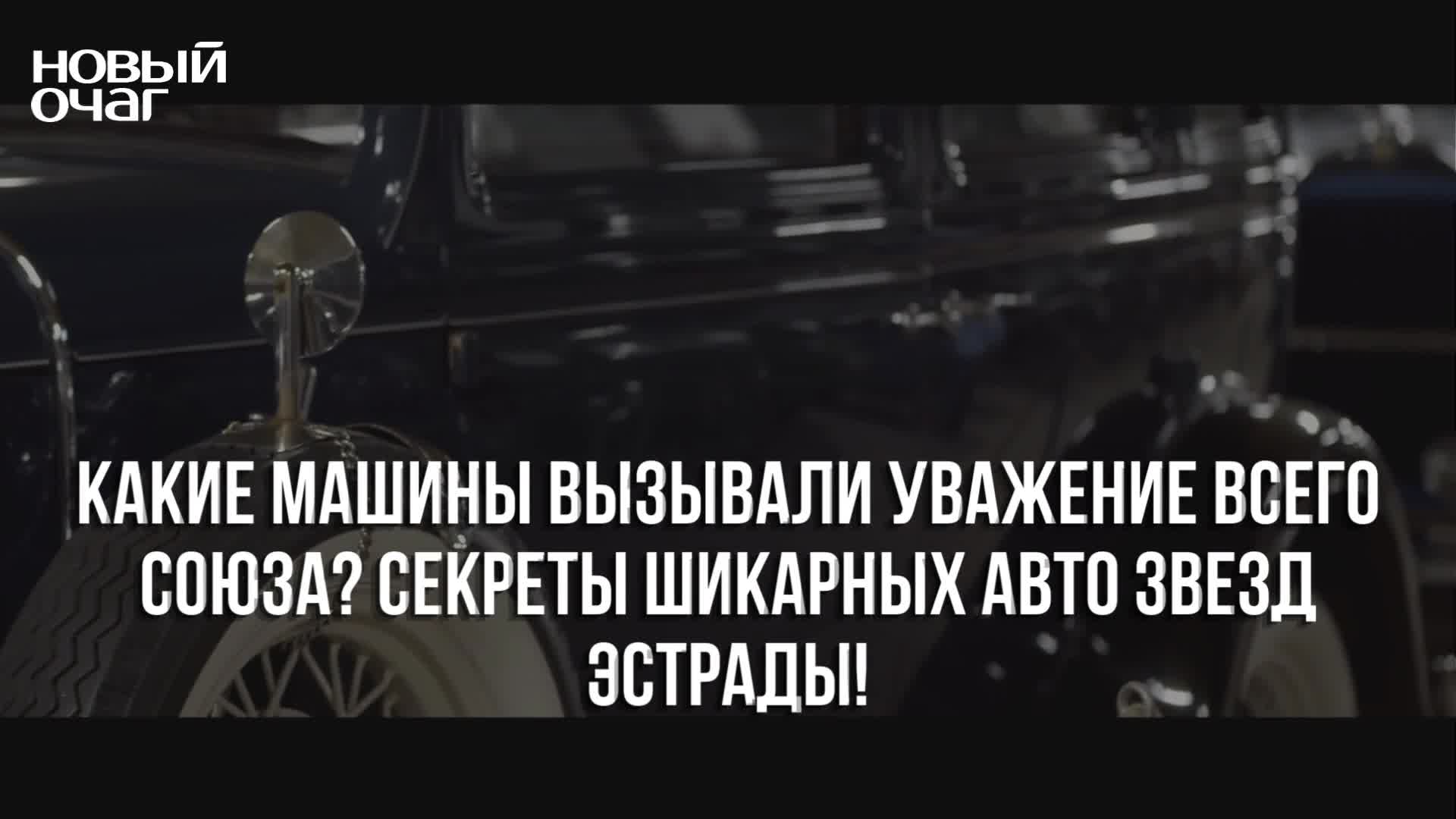 Тайны дорогих авто звезд эстрады: узнайте, какие машины привлекали внимание  всего Союза!