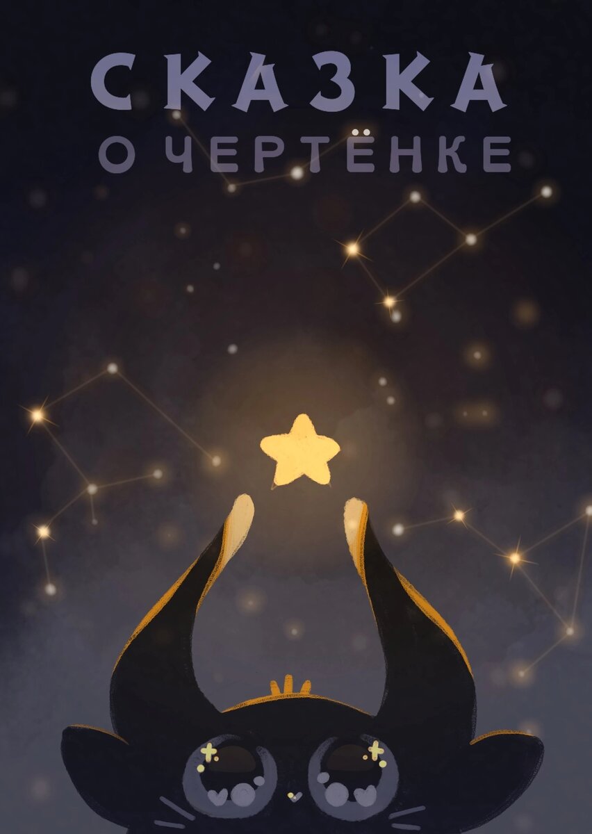 Автор обложки: Шутина Алёна.