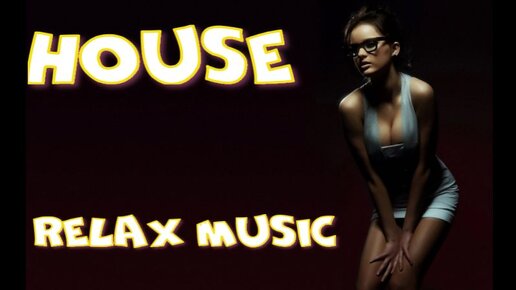 House Relax Music/ Хаус Релакс / Deep House 34