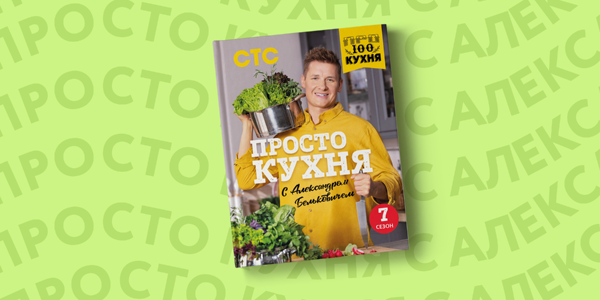 Просто кухня книга читать