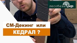 Фасад из фиброцемента_ см-декинг или кедрал?