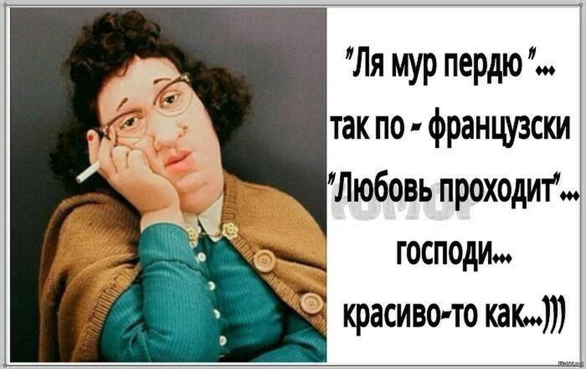 Перевод некорректный, но так веселее ))