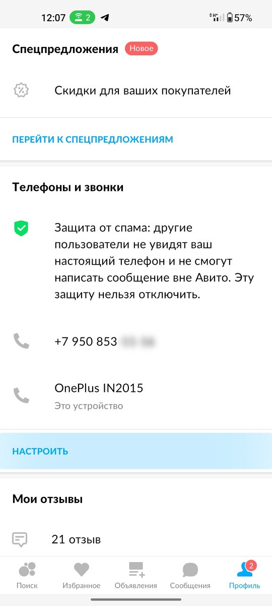 Как отключить звонки на Avito? | AndroidLime | Дзен