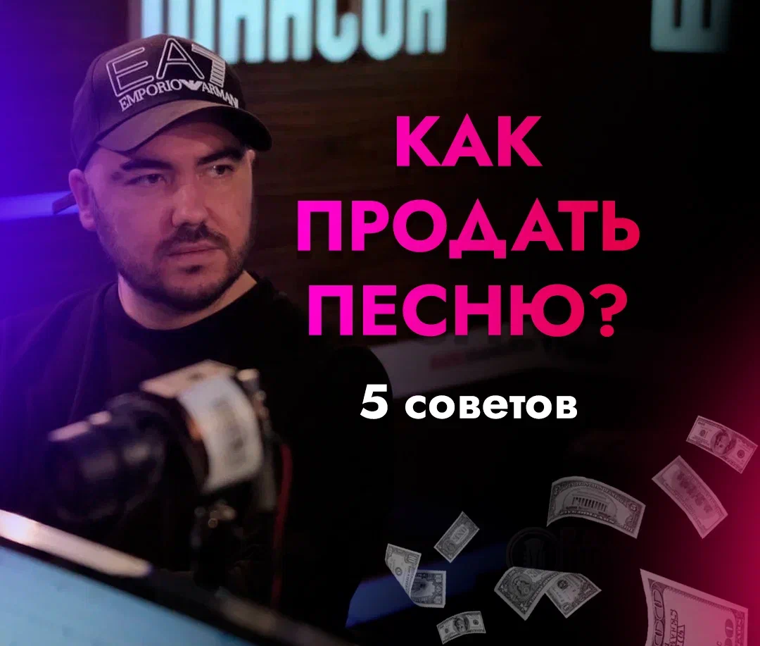 Куплено продано ремикс. Песня покупаю продаю. Продать песню. Песня покупаю продаю. Муз раскрутка муз тв.