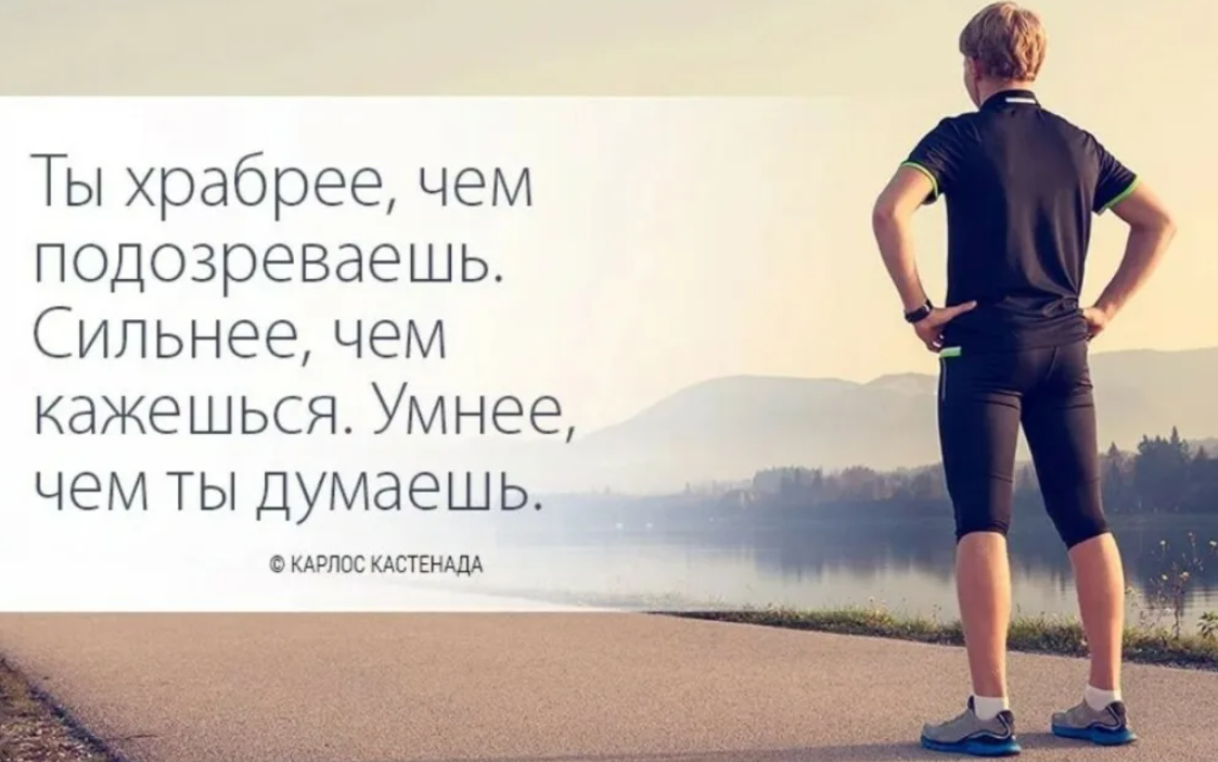 Ей нужен сильный человек. Мотивирующие цитаты. Мотивация цитаты. Мотивационные фразы. Мотивационные фразы для мужчин.