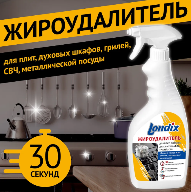 https://www.ozon.ru/product/antizhir-dlya-kuhni-chistyashchee-sredstvo-dlya-kuhni-zhiroudalitel-londix-500-ml-360175637